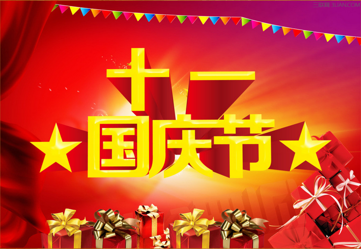 歡慶國慶，天階聲學放假通知